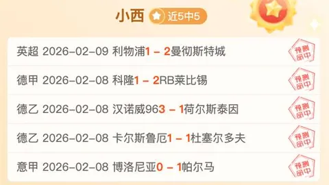 欧冠数据分析福利推荐限时赠送